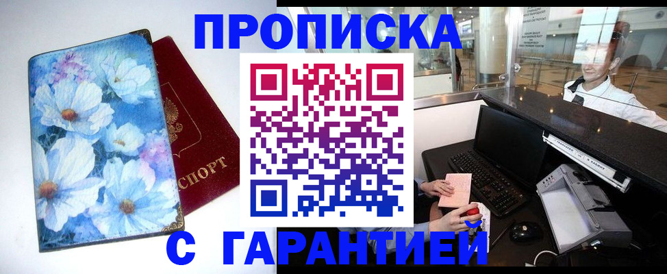 прописка для работы в Далматово