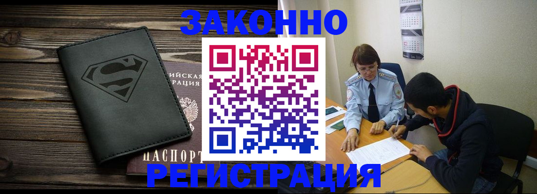 временная регистрация для всех в Далматово