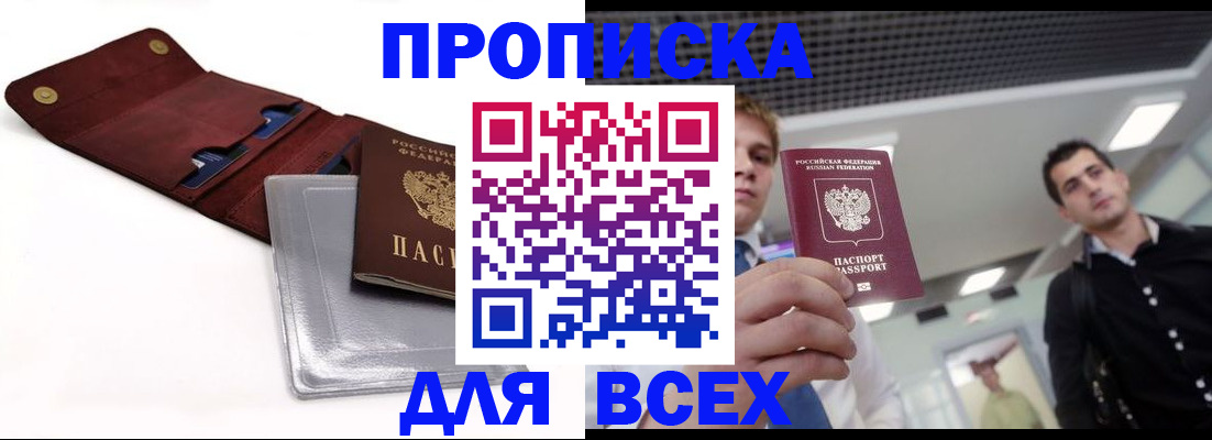 прописка паспорт в Далматово